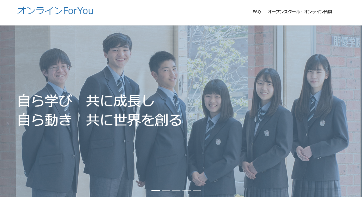 朋優学院高校がオンライン相談 オープンスクールを8 29に実施 進学相談 Com