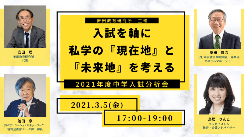 学校および教育事業者様向けオンラインセミナー 21年度中学入試分析会 進学相談 Com