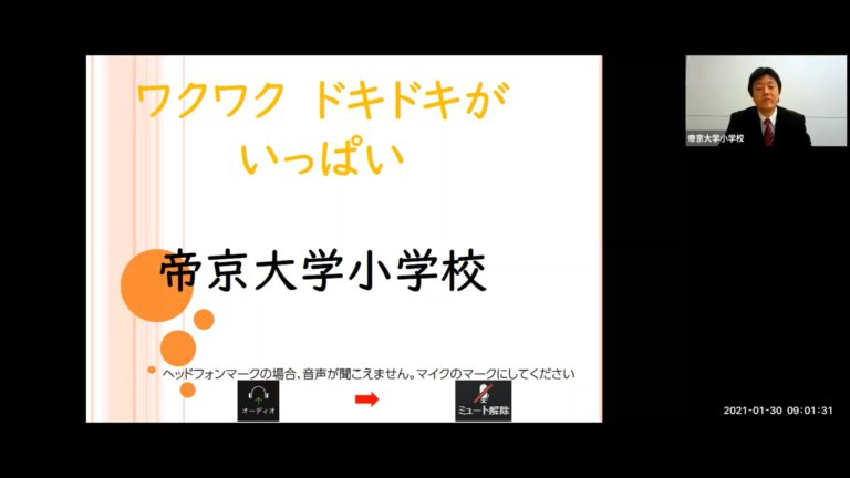 相談会MOVIE】帝京大学小学校 ～帝小の魅力～ | 進学相談.com