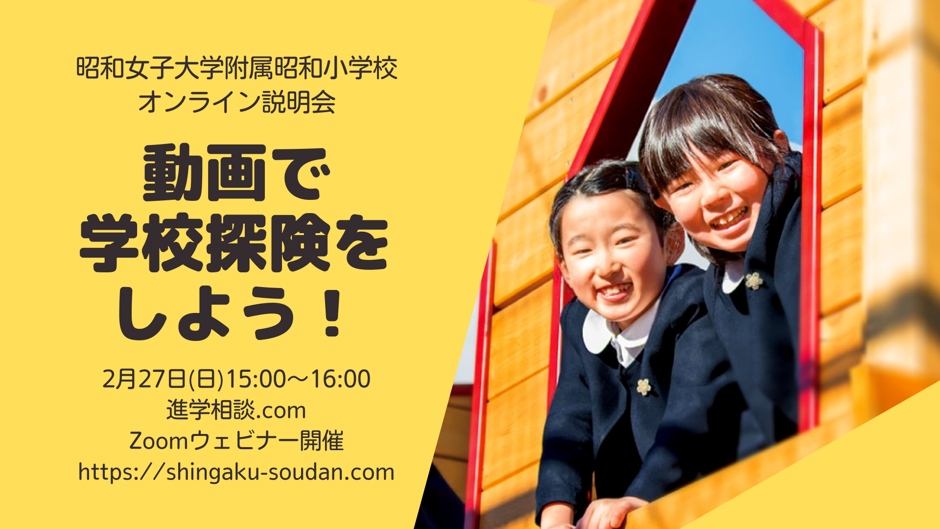 昭和　小学生 動画で昭和小学校を探険をしよう！ | 進学相談.com