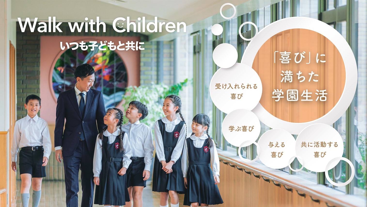 サレジアン国際学園目黒星美小学校 – 進学相談.com