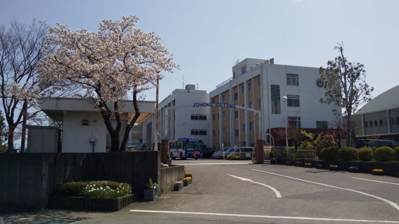 城北埼玉中学・高等学校