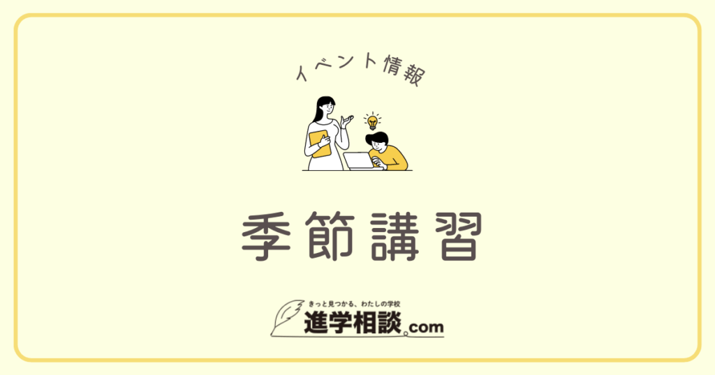 桐杏学園 夏季講習 得点力養成講座 全8回 桐杏学園 夏季講習 得点力養成講座 全8回 【公式通販】