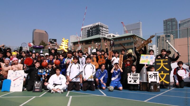 芝中学校・芝高等学校