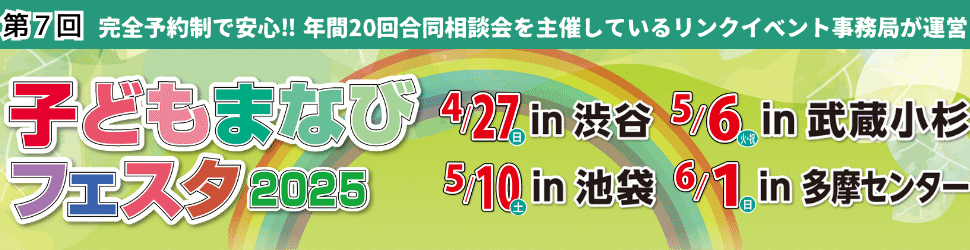 子どもまなびフェスタ2025