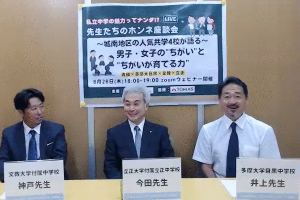 座談会MOVIE】〜城南地区の人気共学4校が語る〜 男子・女子の”ちがい