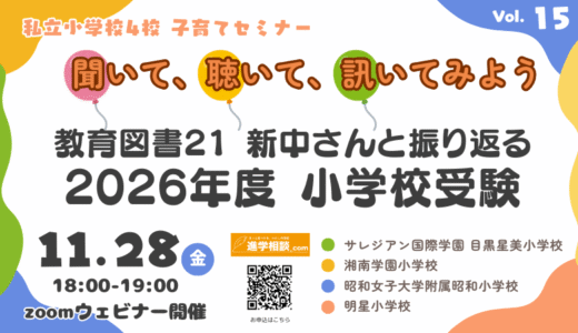 私立小4校子育てセミナー (4)