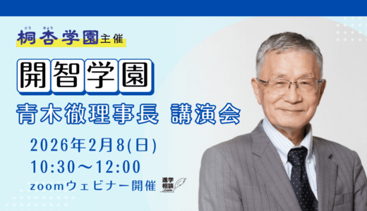 桐杏学園×開智学園のコピー