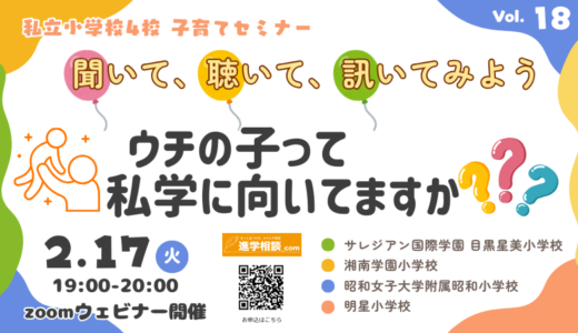 私立小4校子育てセミナー (10)