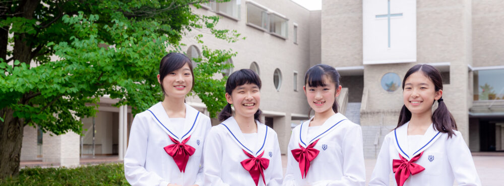 カリタス女子中学高等学校