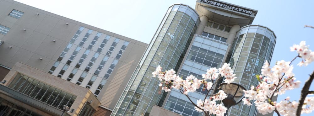 日本大学高等学校・中学校