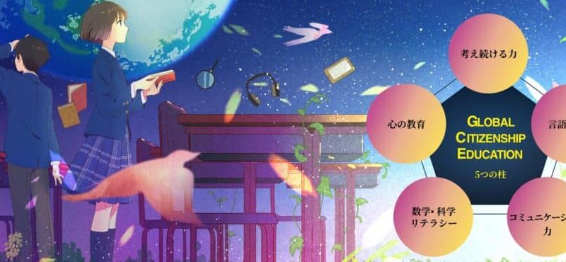 サレジアン国際学園世田谷中学校高等学校