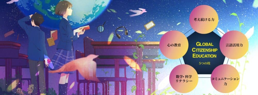 サレジアン国際学園世田谷中学校高等学校