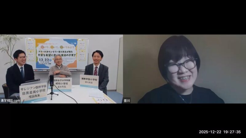 第16回私立小学校4校合同子育てセミナー聞いて、聴いて、訊いてみよう！『スクールカウンセラー普川先生が贈る、不安を希望に変える魔法の子育て』