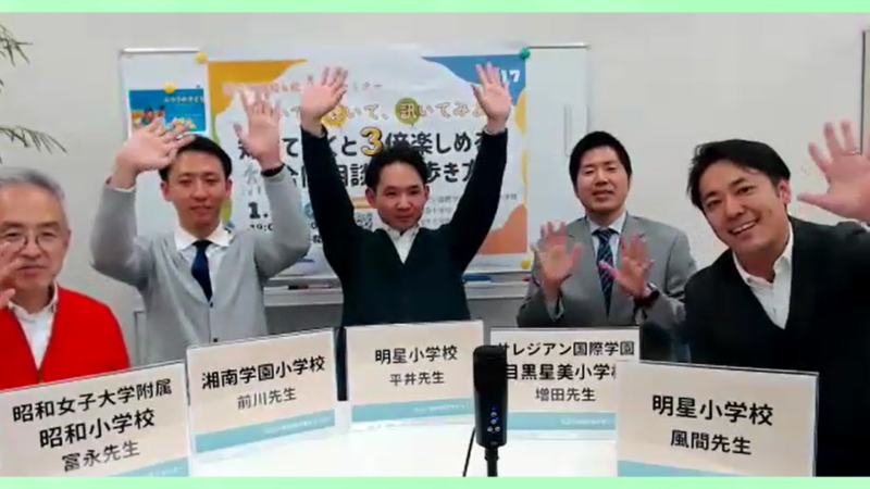 第17回私立小学校4校合同子育てセミナー聞いて、聴いて、訊いてみよう！『知っておくと3倍楽しめる、合同相談会の歩き方』