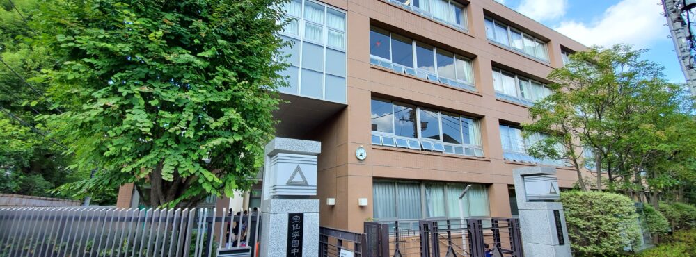 宝仙学園中学校・高等学校　共学部　理数インター