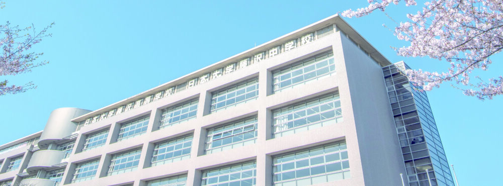 日本大学藤沢高等学校・藤沢中学校