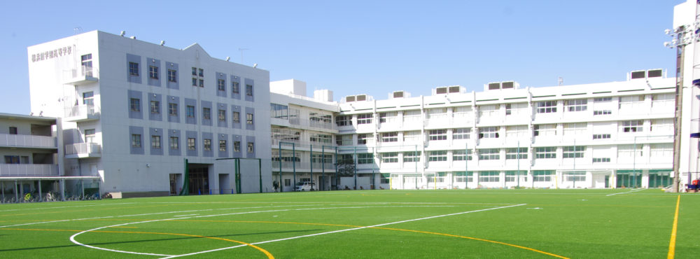 横浜創学館高等学校