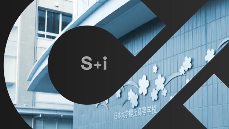 日本大学櫻丘高等学校