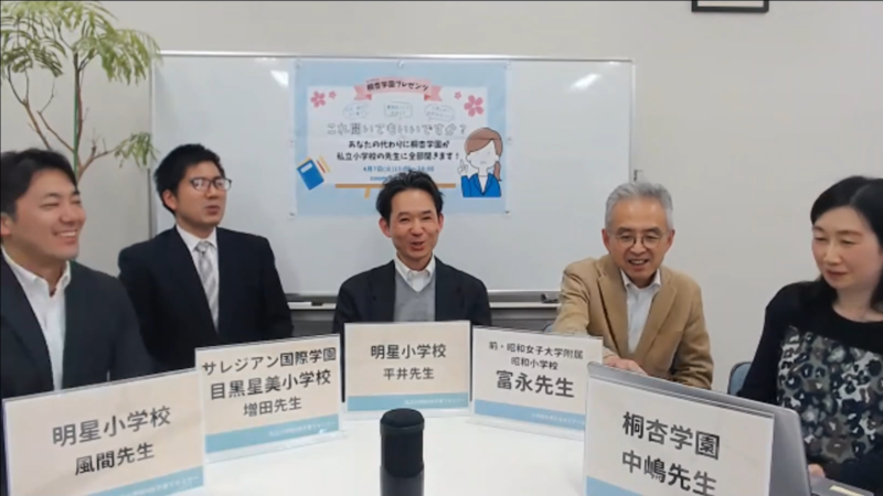 【桐杏学園主催】「これ、聞いてもいいですか？」 あなたの代わりに、桐杏学園が私立小学校に全部聞きます。(2026年4月7日撮影)
