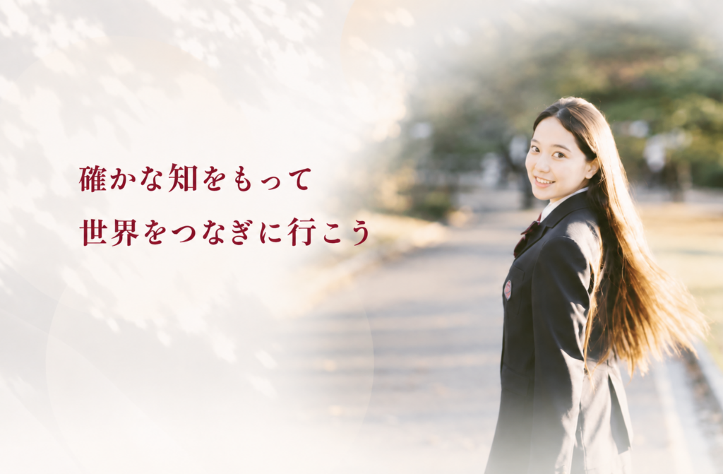 行知学園インターナショナルスクール