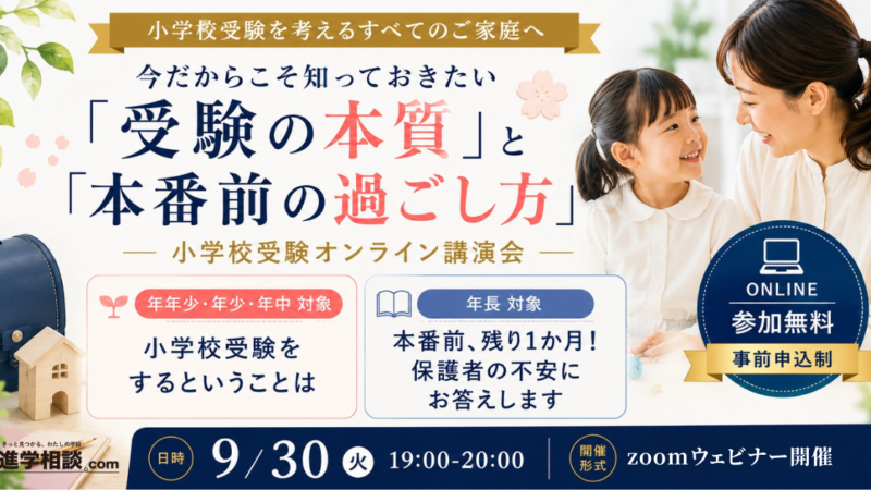 今だからこそ知っておきたい「受験の本質」と「本番前の過ごし方」