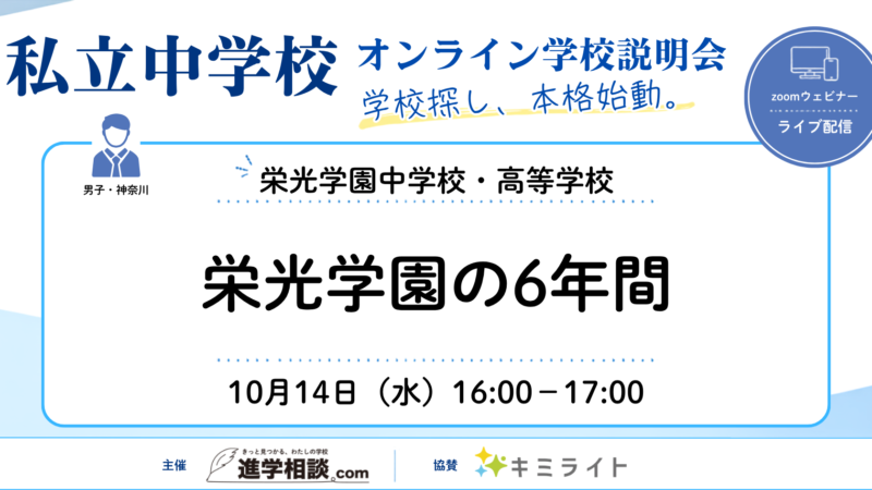 栄光学園中学校｜栄光学園の6年間