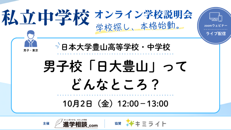 日本大学豊山中学校｜男子校「日大豊山」ってどんなところ？