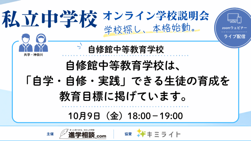 自修館中等教育学校｜「自学・自修・実践」できる生徒の育成を教育目標に掲げています。
