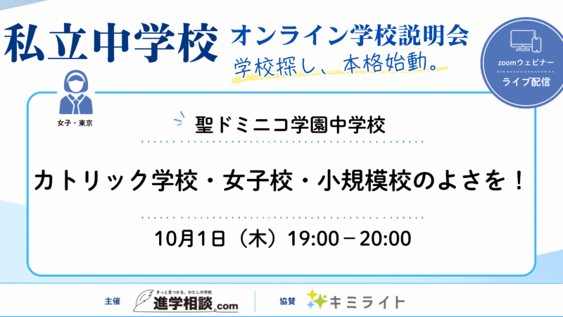 聖ドミニコ学園中学校｜カトリック学校・女子校・小規模校のよさを！