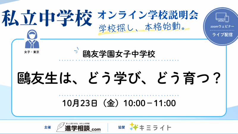鷗友学園女子中学校｜鷗友生は、どう学び、どう育つ？