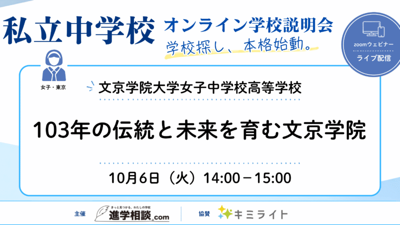 文京学院大学女子中学校|103年の伝統と未来を育む文京学院