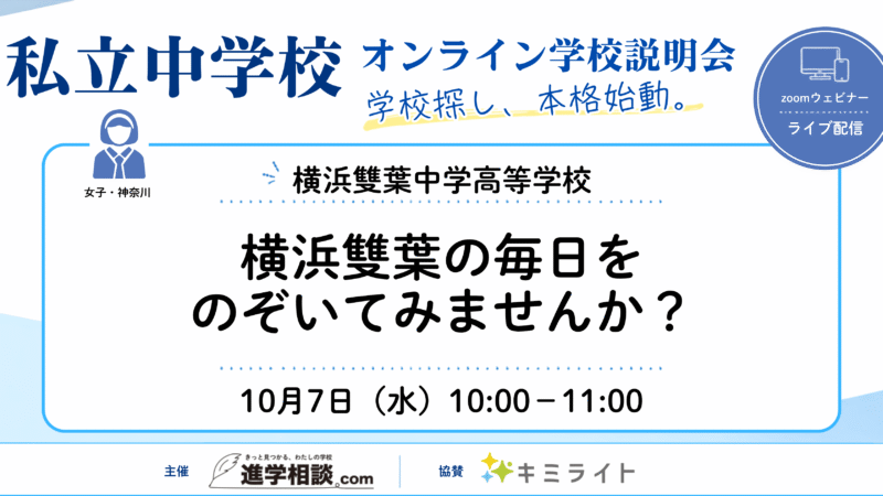 横浜雙葉中学校|横浜雙葉の毎日をのぞいてみませんか?