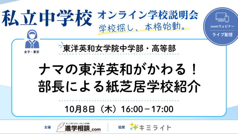 東洋英和女学院中学部｜ナマの東洋英和がわかる！部長による紙芝居学校紹介