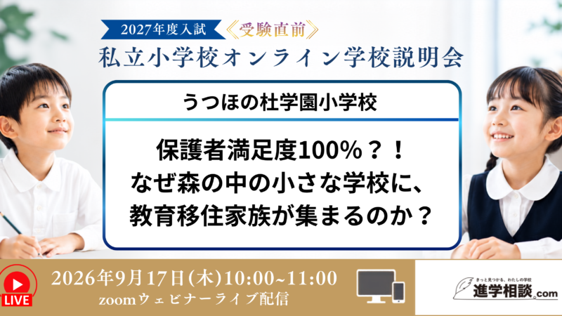 うつほの杜学園小学校～保護者満足度100％？！ なぜ森の中の小さな学校に、教育移住家族が集まるのか？～