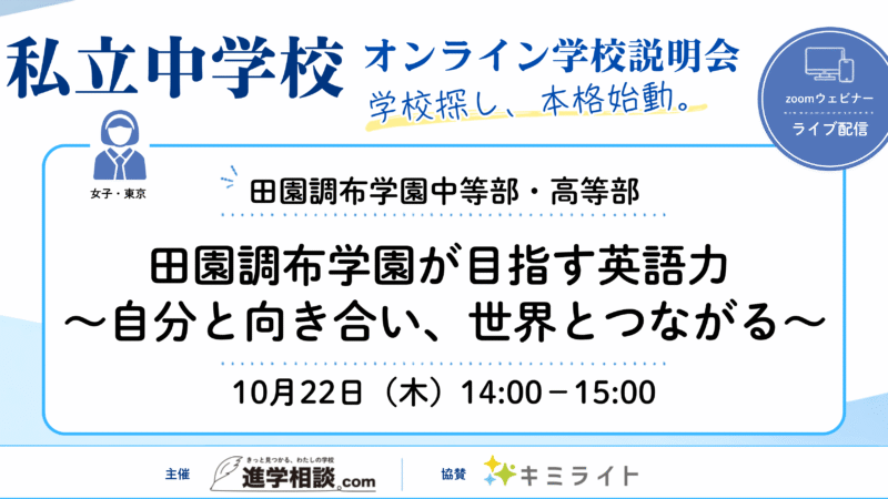 田園調布学園中等部・高等部｜田園調布学園が目指す英語力 〜自分と向き合い、世界とつながる〜